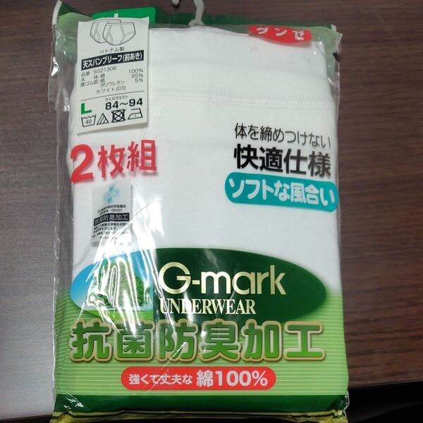 【新品】G-mark 紳士肌着 天スパンブリーフ(前あき) Lサイズ 2枚組 ホワイト