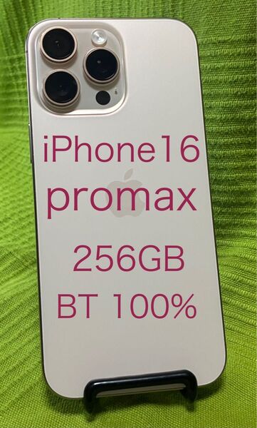 【価格交渉歓迎】美品 iPhone16 Pro Max 256GB 中国版 デザートチタニウム バッテリー100% 訳あり