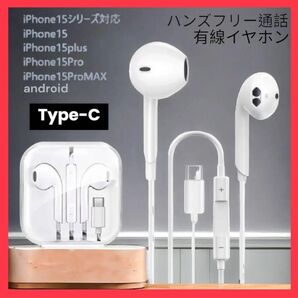 【新品】iPhone イヤホン タイプC iPad イヤフォン 有線 マイク 通話 音量調整 typeC たいぷしー