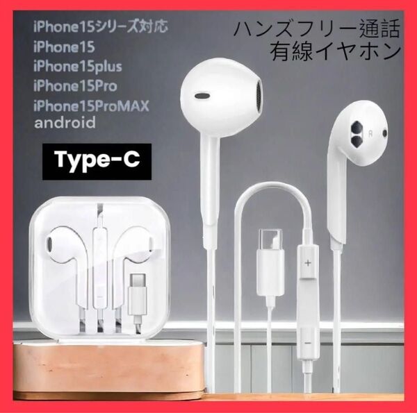 【新品】iPhone イヤホン タイプC iPad イヤフォン 有線 マイク 通話 音量調整 typeC たいぷしー