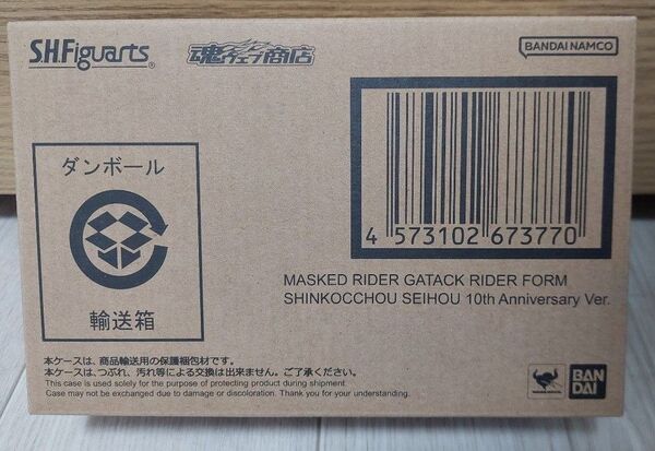 新品未開封 S.H.Figuarts 仮面ライダー ガタック ライダーフォーム 真骨彫製法 10th Anniversary