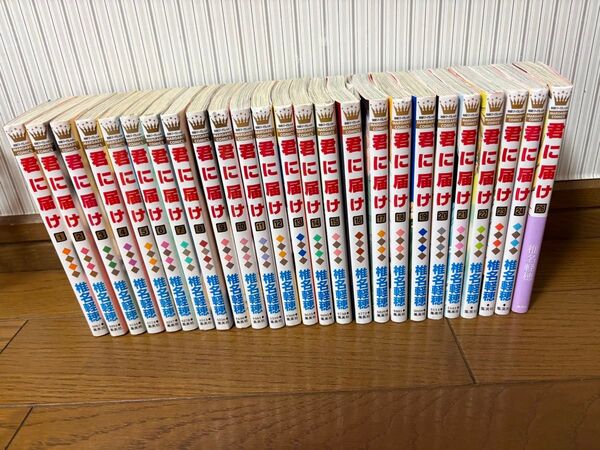 君に届け 1〜24巻セット +26巻まとめ売り