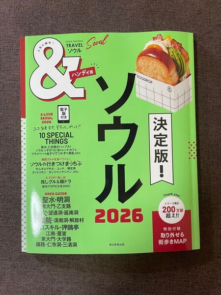 &TRAVELソウル 2026/旅行