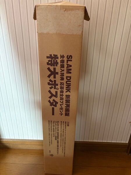 SLAM DUNK 新装再編版 全巻購入特典 特大ポスター