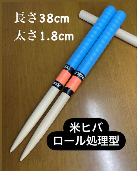 マイバチ 米ヒバ ロール処理型 ブルー オレンジ