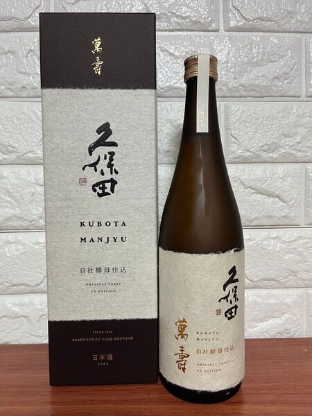 参考価格12,705円 No.201 久保田 萬寿 自社酵母仕込み
