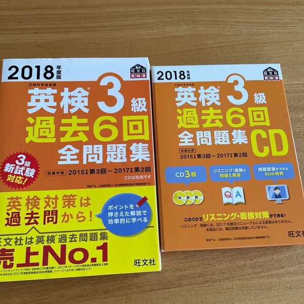 英検3級 過去6回全問題集 CD 2018年度版