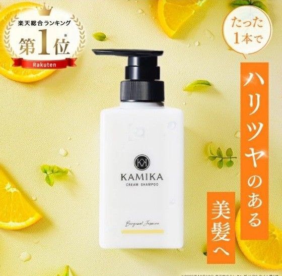 KAMIKAクリームシャンプー ベルガモットジャスミンの香り