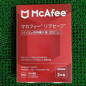 マカフィー McAfee ◎リブセーフ 3年 同時購入版◎ 新品未使用