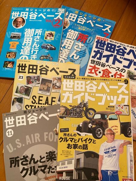 所ジョージの世田谷ベース ムック本 6冊セット