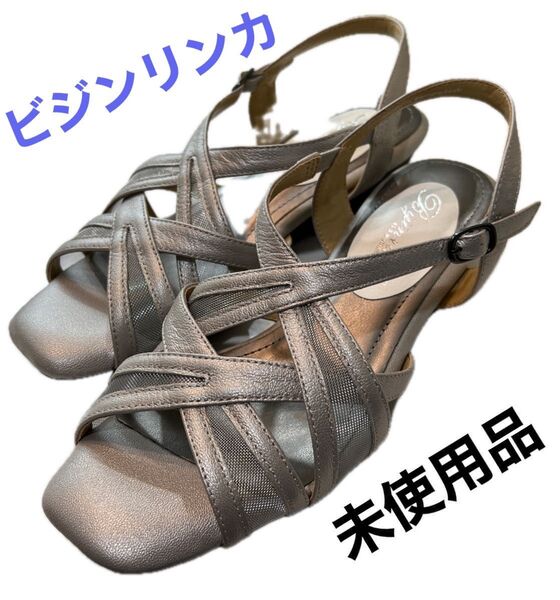 未使用品 Bijinrinka ビジンリンカ シューズイン神戸 バックストラップサンダル 革 シルバーグレー LLサイズ