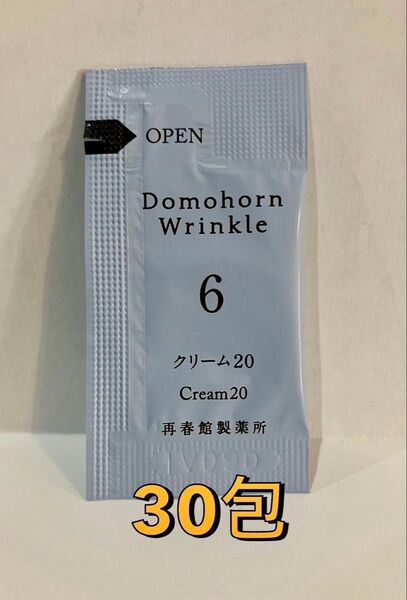 ドモホルンリンクル クリーム20 サンプルパック 30包