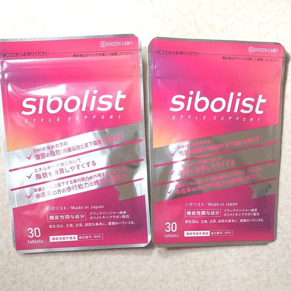 【新品未開封】siborist シボリスト 30粒入り2袋 機能性表示食品