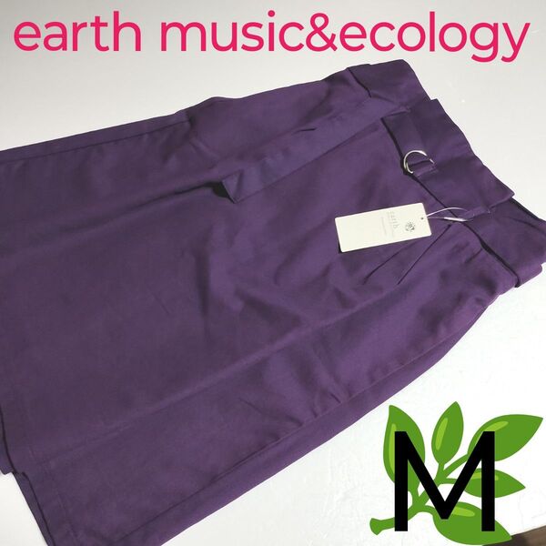 未使用★earth music&ecology・アースミュージックアンドエコロジー★レディーススカート・膝丈★パープル・紫・M