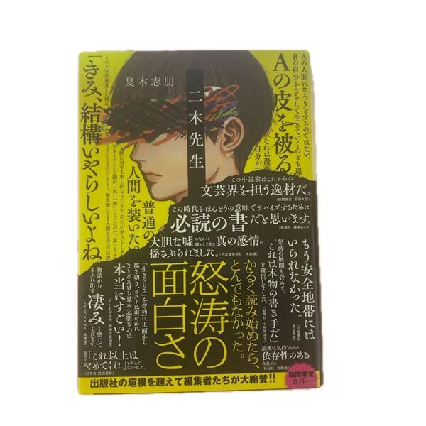 二木先生 夏木志朋