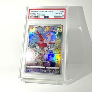 PSA10 ラティアス AR 195/172 VSTARユニバース ポケモンカード
