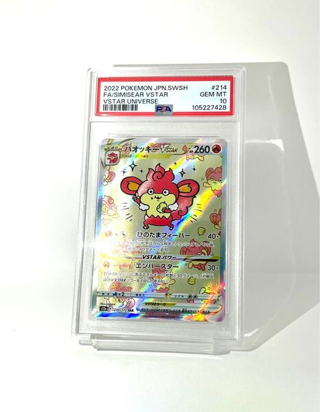 PSA10 バオッキーVstar sar 214/172 vstarユニバース ポケモンカード