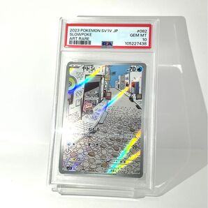 PSA10 ヤドンar 082/078 バイオレット ポケモンカード