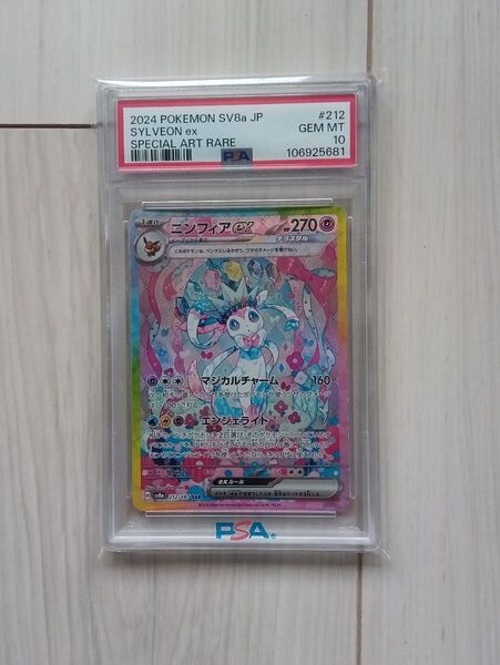 ニンフィアex SAR SV8aテラスタルフェスex 212/187 psa10