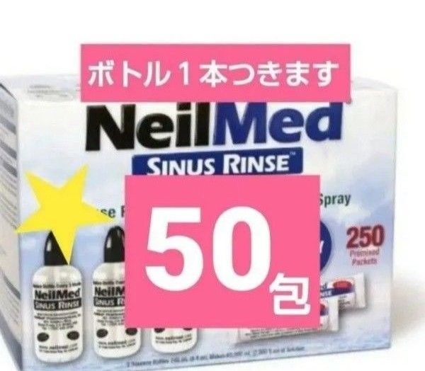 ニールメッド サイナス.リンス★鼻うがい鼻洗浄用品★リフィル50包★ボトル1本付きます★対象年齢5才以上推奨★