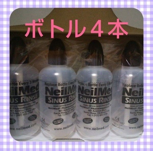 ニールメッド サイナス・リンス★鼻洗浄用品★ボトル4本★パンフレット付★