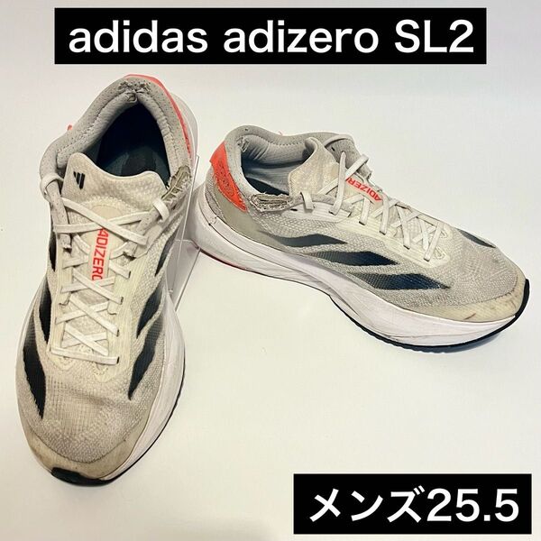 【格安 adidas adizero SL2 アディダス アディゼロ ホワイト メンズ25.5cm】