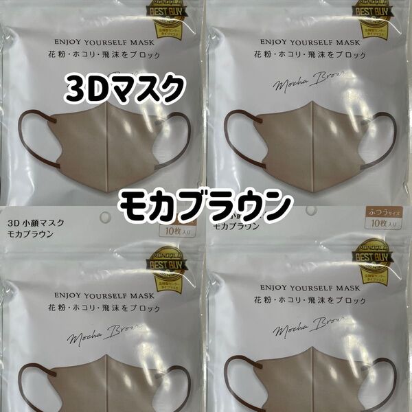 シシベラ CICIBELLA 3Dマスク モカブラウン 40枚