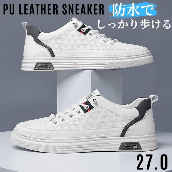 スニーカー メンズ おしゃれ かっこいい カジュアル PUレザー 軽量 快適 ホワイト 27.0