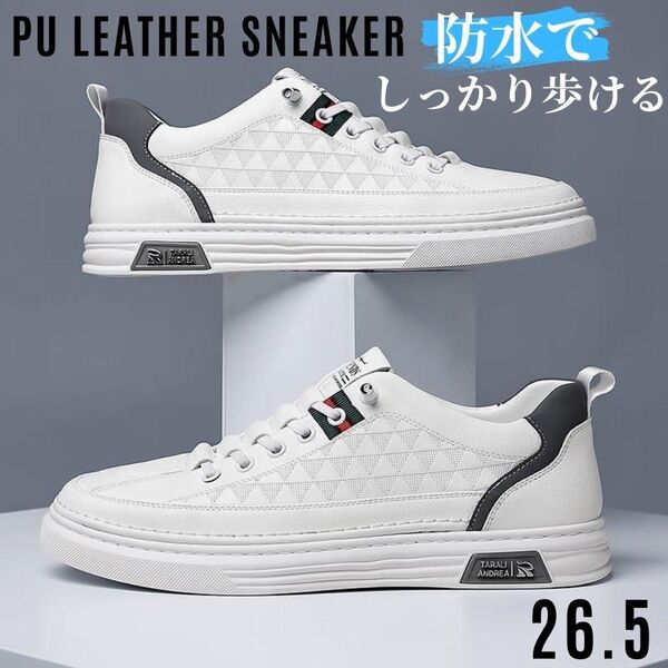 スニーカー メンズ おしゃれ かっこいい カジュアル PUレザー 軽量 快適 ホワイト 26.5