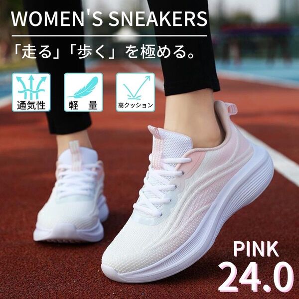 スニーカー レディース ランニング ウォーキング 運動靴 普段遣い 通気性 軽量 歩きやすい ピンク 24.0