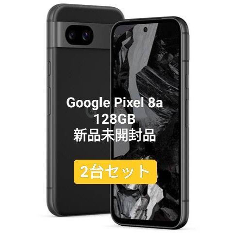 【新品未使用】Google Pixel 8a 128GB SIMフリー ③④