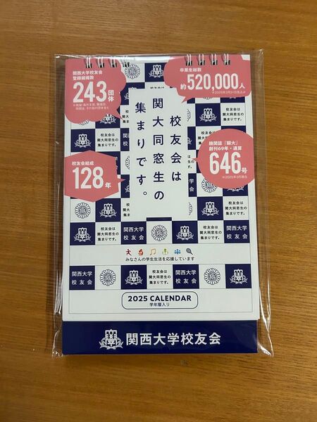 関西大学 2025 カレンダー 卓上カレンダー
