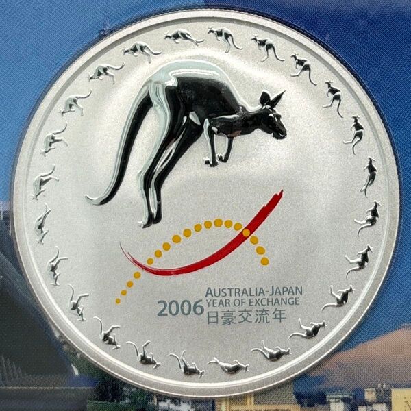 オーストラリア 1オンス銀貨 造幣局 純銀 シルバーコイン 2006 日豪交流年