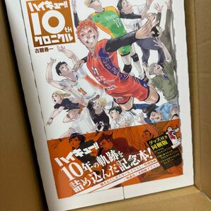 ハイキュー!! 10thクロニクル 古舘春一 グッズ付き同梱版