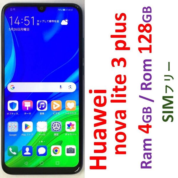 Huawei nova lite 3 plus SIMフリー Aurora Blue