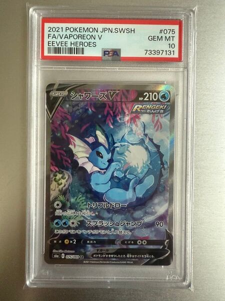 ポケモンカード シャワーズV イーブイヒーローズ PSA10