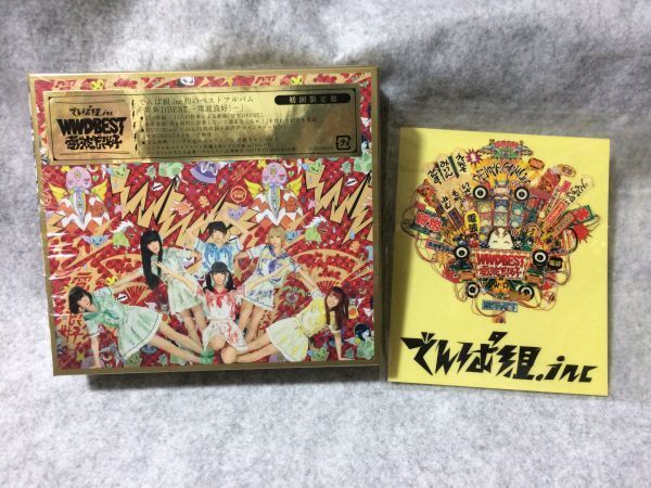 WWDBEST 電波良好! (初回限定盤)(CD3枚組+DVD) ショップ特典付き でんぱ組.inc