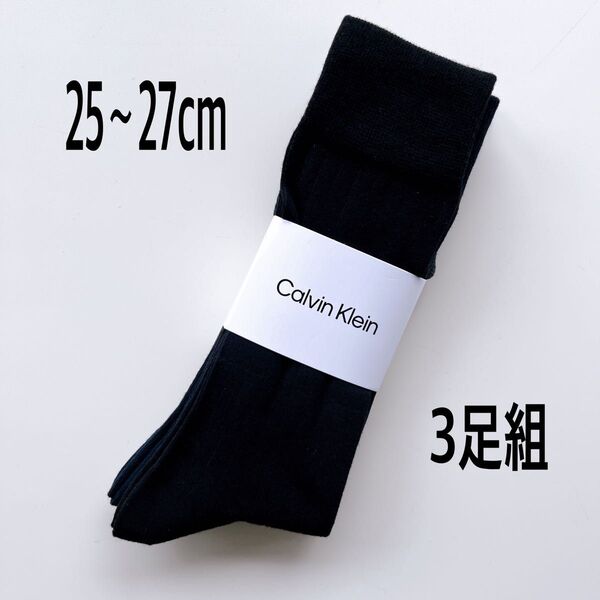 Calvin Klein カルバンクライン ビジネスソックス 靴下 3足組 25〜27cm