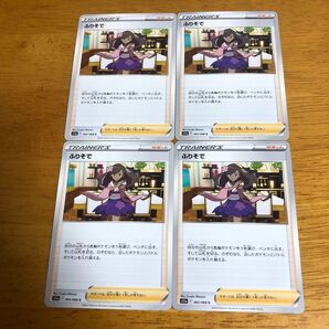 ポケモンカードふりそで4枚セット s11a
