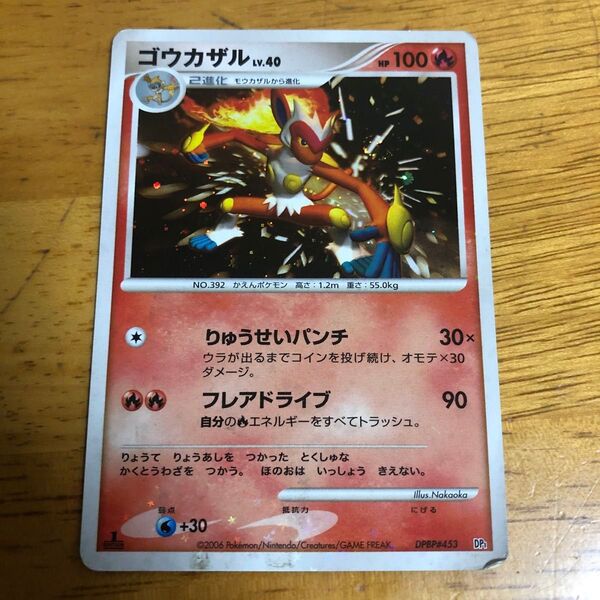 ポケモンカードキラゴウカザル LV.40 DP1 1ED