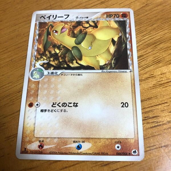 ポケモンカードベイリーフ δデルタ種 1ED
