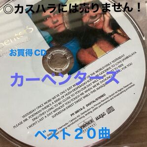 Carpenters CD Greatest Hits 20【お買い得】◎カスハラお断り!不適切質疑応答でブロックします