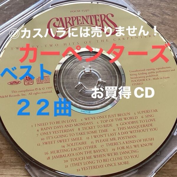 CARPENTERS / Twenty Two Hits Of The Carpenters