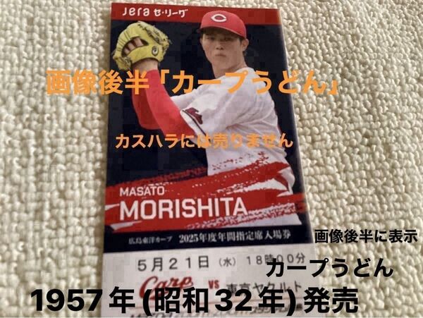 【カープナイトゲーム】対スワローズ5月21日水曜日マツダスタジアムライト指定席10列〜15列通路側座席 画像7番の位置が座席