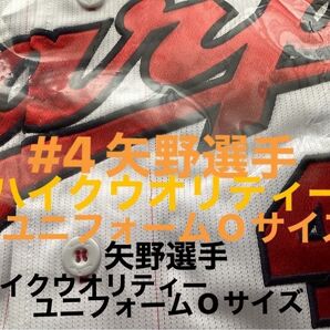 野球ユニフォーム 12JRMCA104 矢野4番 Oサイズ ミズノ ホワイト未開封新品