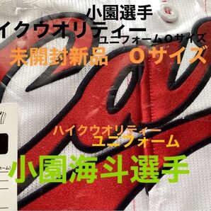 ハイクオリティーユニフォーム(ホーム) 12JRMCA105 ホワイト 小園 Oサイズ ミズノ 未開封新品