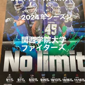 関西学院大学FIGHTERS ポスター 2024年9月シーズン