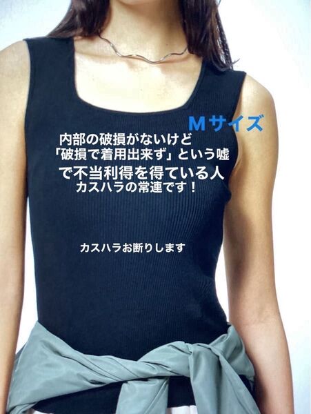 ノースリーブ リブニットトップス ブラック 未使用新品 Mサイズ 着丈53:身幅35cm