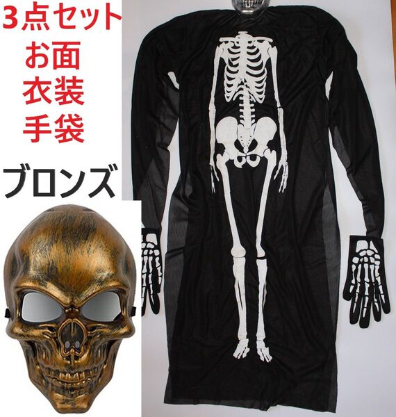 ドクロ お面銅 スクリーム 衣装 ハロウィン コスプレ コスチューム3点スケルトン 仮面 フェイス マスク 骸骨 ブラック ホラー