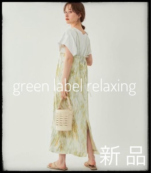 green label relaxing ロング キャミワンピース 新品 ワンピ ワンピース プリント ワンピース